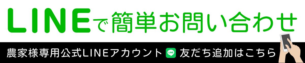 LINEでお問い合わせ