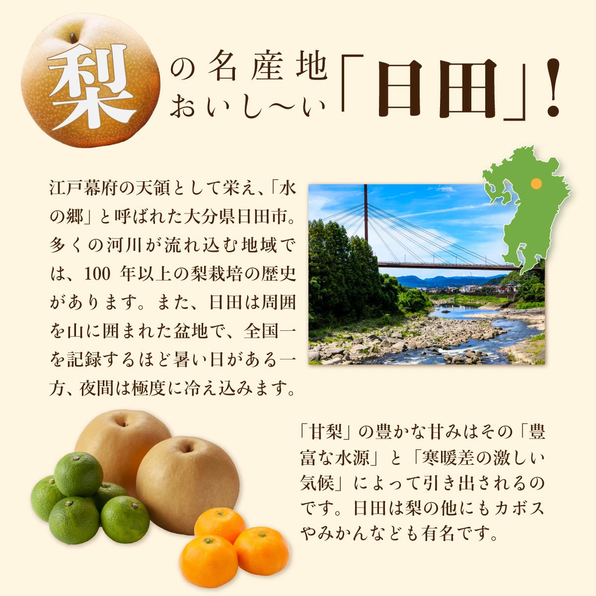 日田の自然豊かな景観