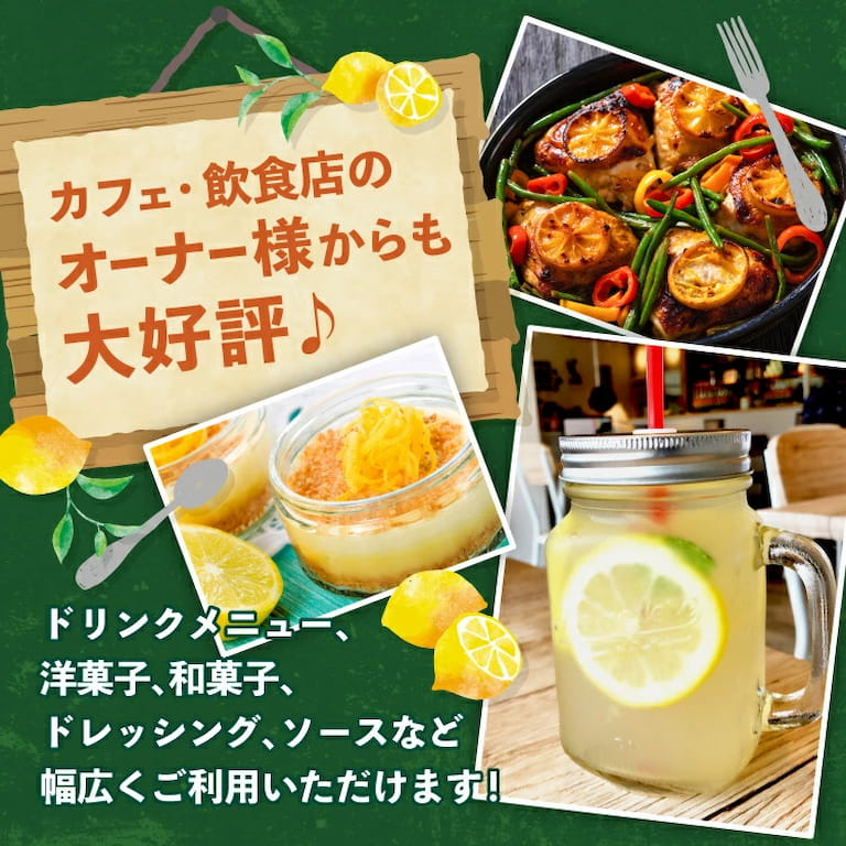 潮風レモンは飲食店のオーナー様にも大好評