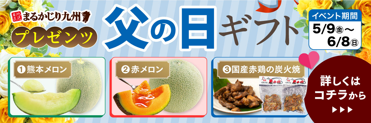 父の日ギフト