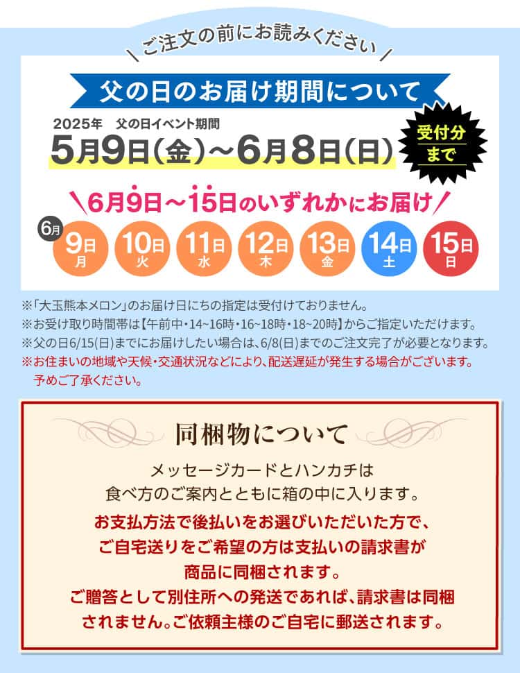 ご注文の前にお読みください