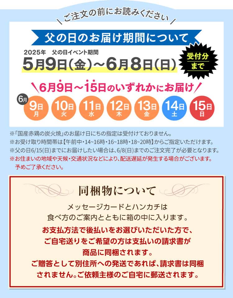 ご注文の前にお読みください