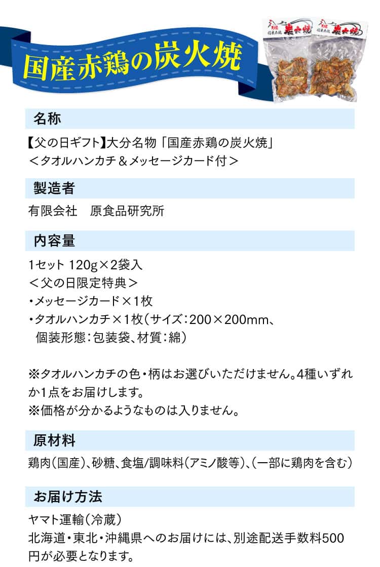 国産赤鶏の炭火焼1