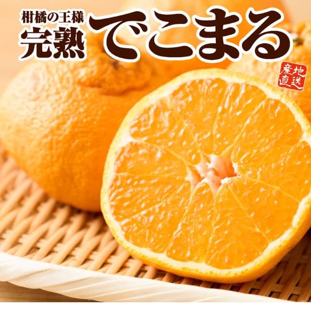 九州産「でこまる(不知火)」(約2kg)