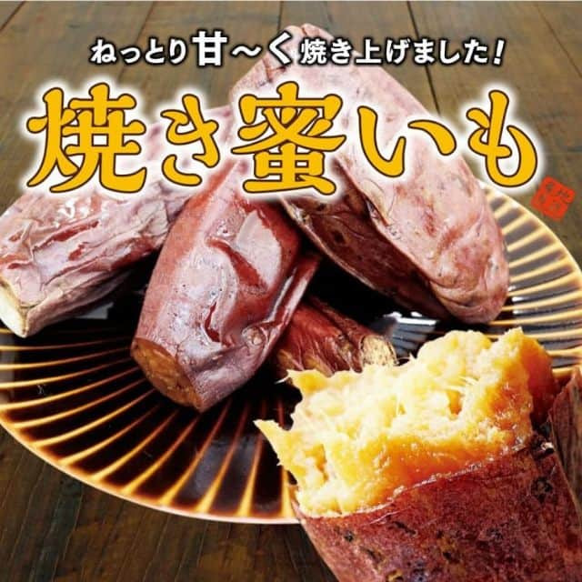 鹿児島県産 「焼き蜜いも」(約200g)3袋入