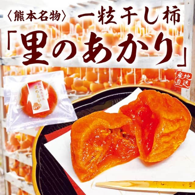 熊本名物「一粒干し柿」(里のあかり)(約50~60g)5個入
