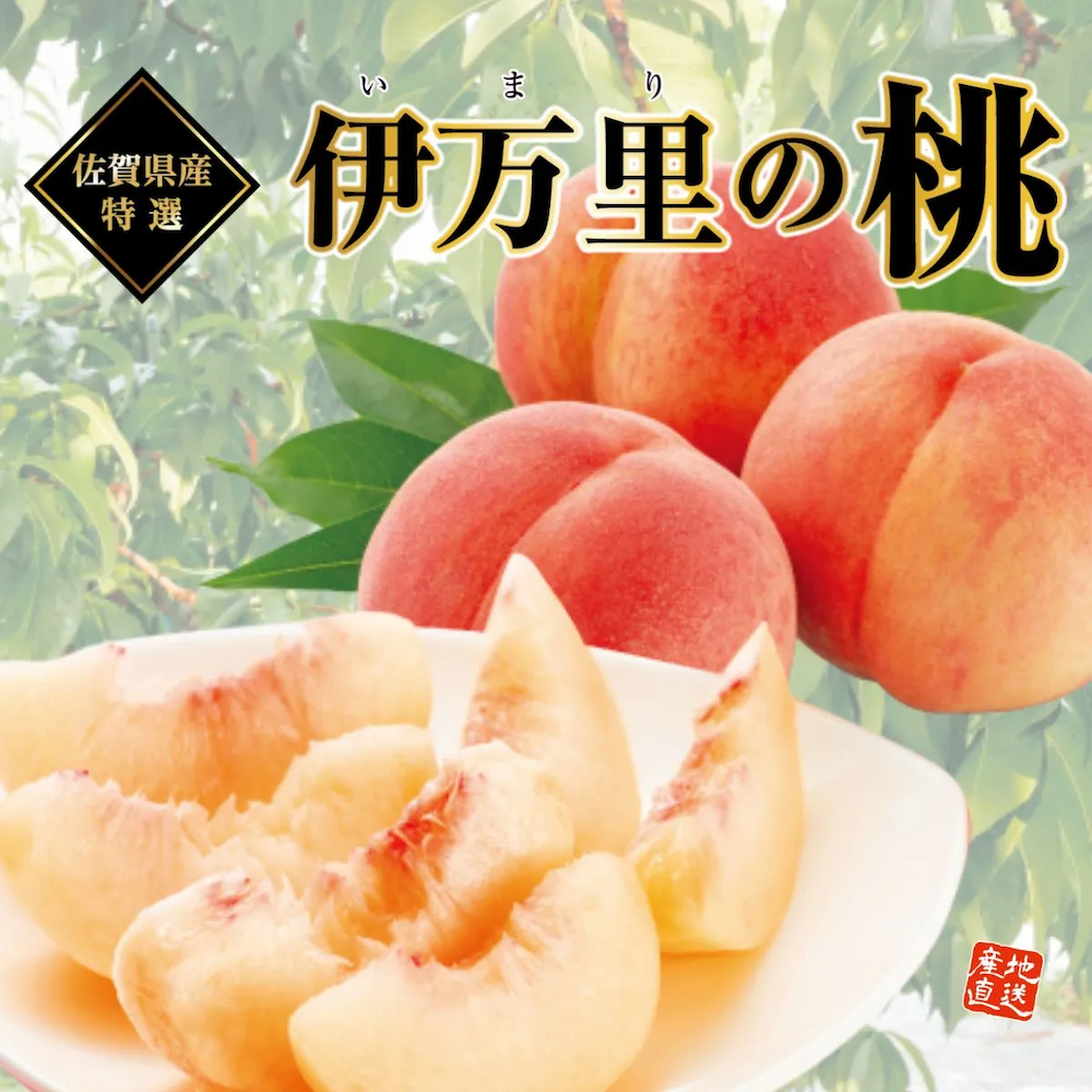 佐賀県産「伊万里の桃」(約1kg)