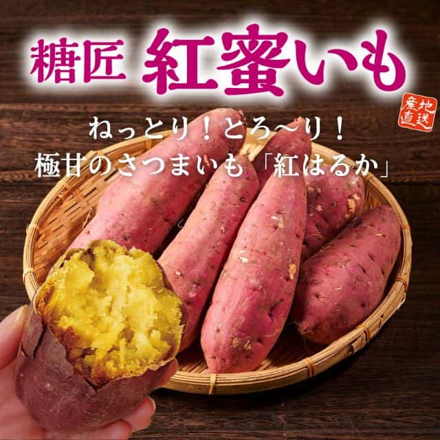 鹿児島県産 糖匠「紅蜜いも」(約2kg)
