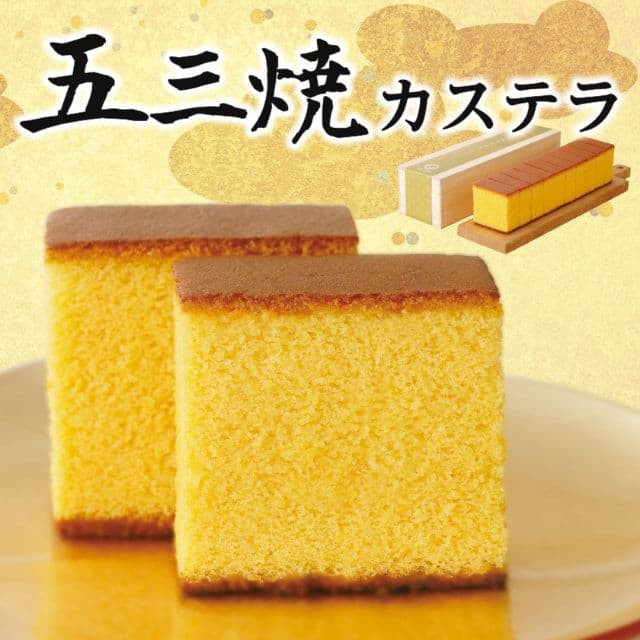 長崎銘菓「五三焼カステラ」(0.65号)