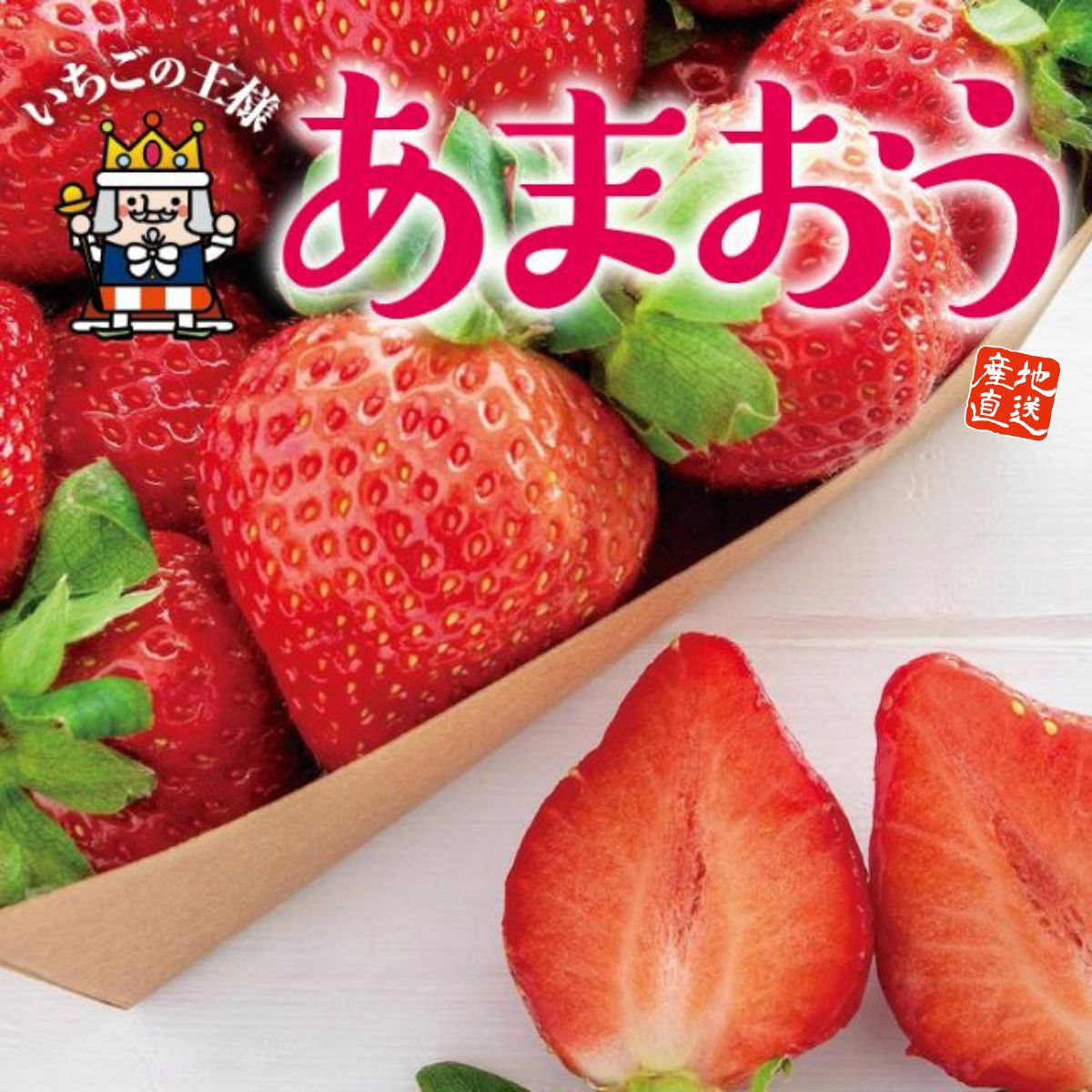 福岡県産「あまおう」 1箱(約400g)